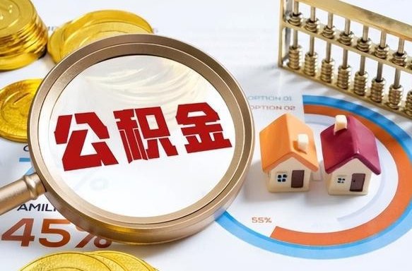 孝感中介靠什么提取了公积金（孝感为啥公积金黄牛可以取出来呢）